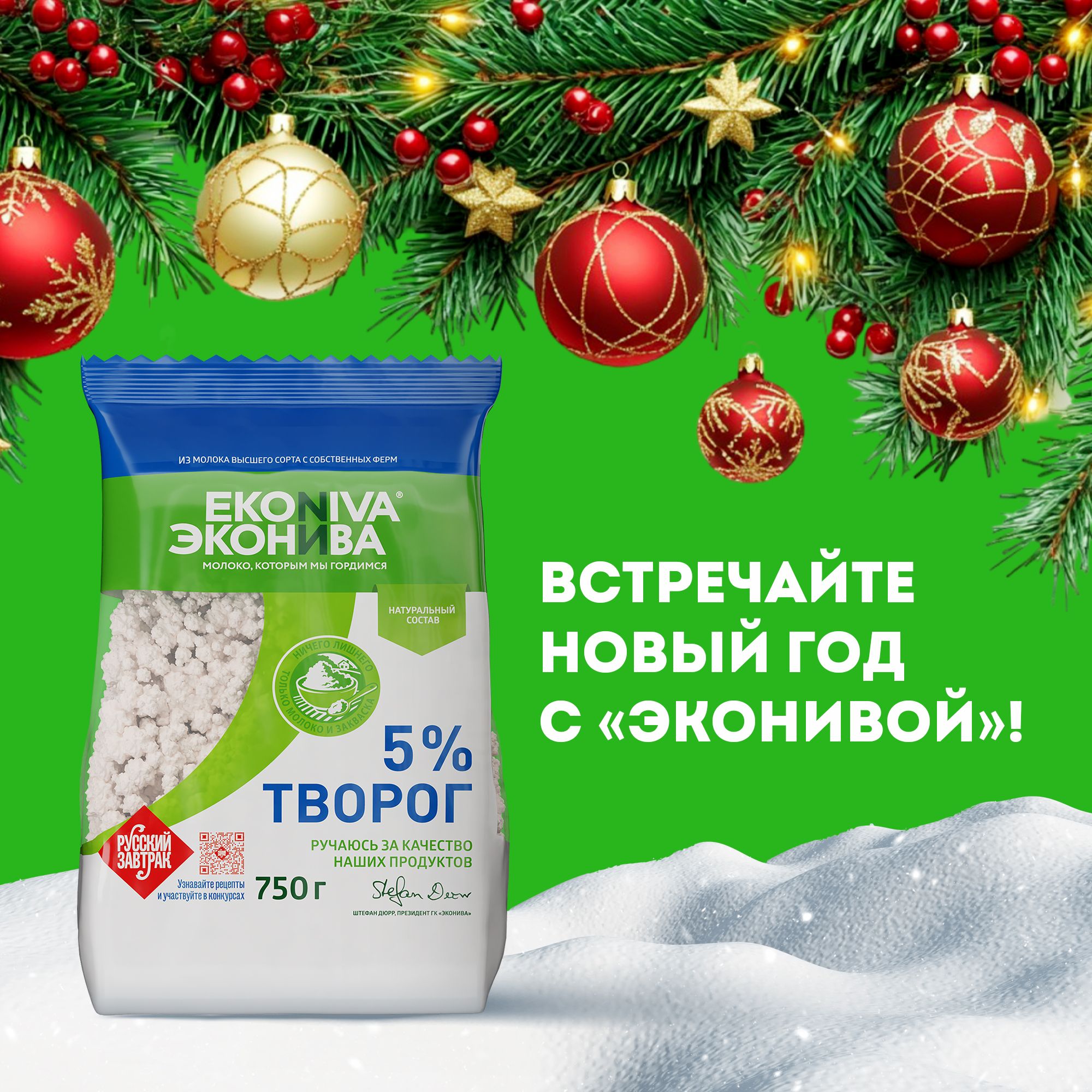 Творог рассыпчатый 5% 750 г, ЭкоНива