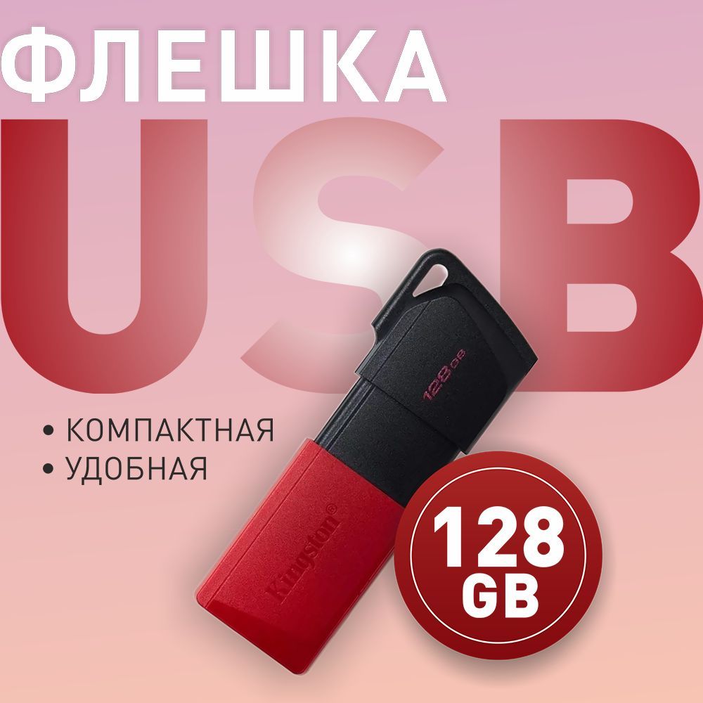 KingstonФлешкаUSB128GBDataTravelerExodiaM/DTXM/128GB