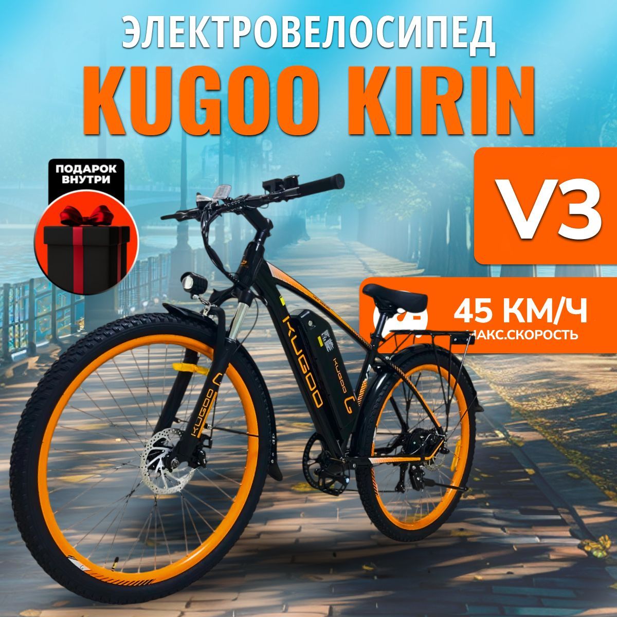 ЭлектровелосипедKugooКirinV3350W,45км/ч,пробегдо45км,ВелосипедЭлектрическийчерный