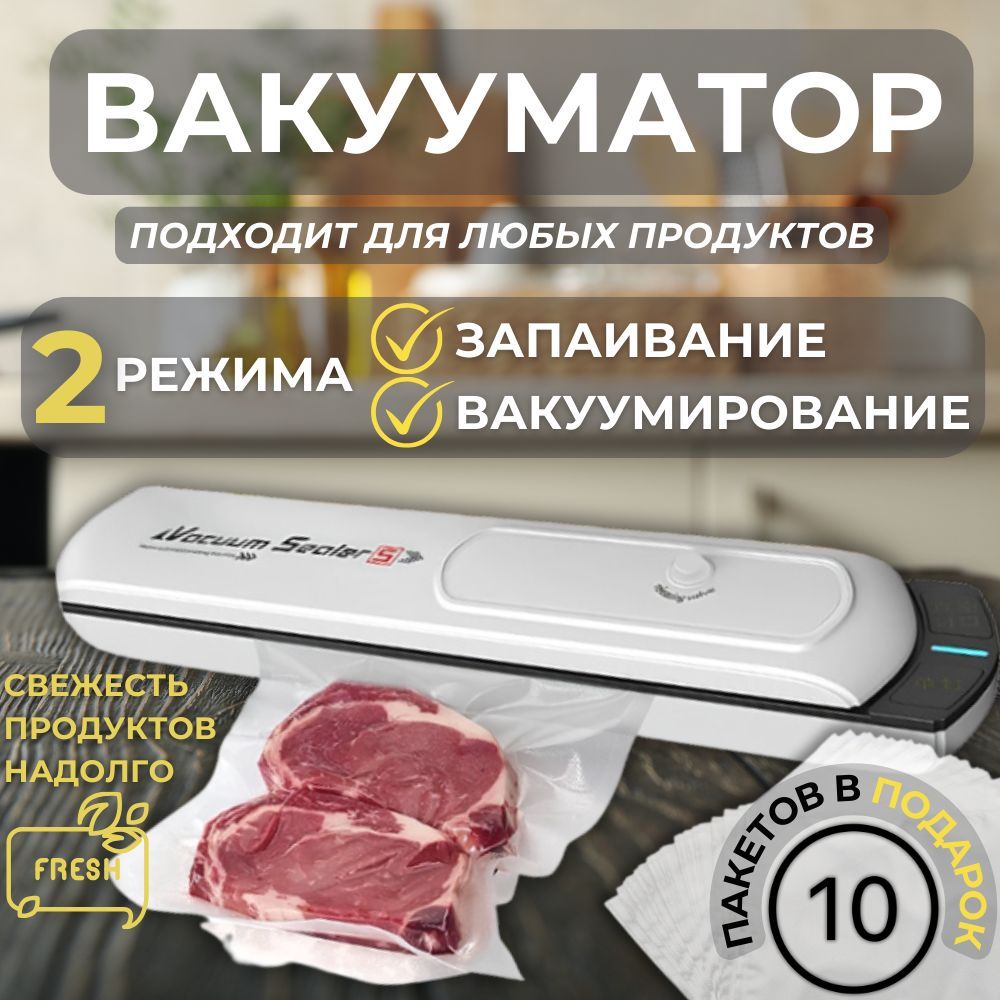 Вакууматордляпродуктоввакуумныйупаковщик