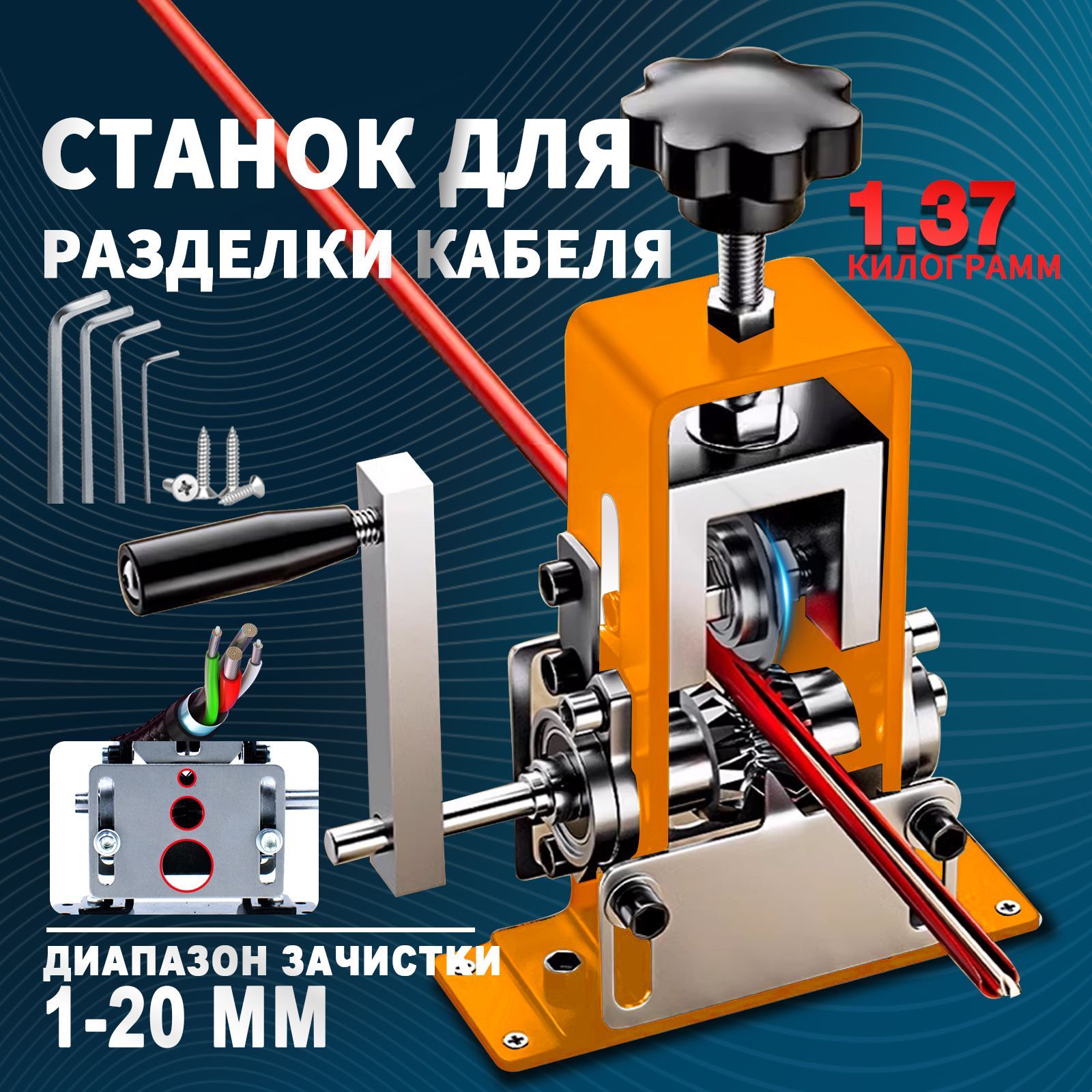 Станокдляразделкикабеля,1-20ммстанокдлязачисткипроводовдлязачисткикабеляжелтый