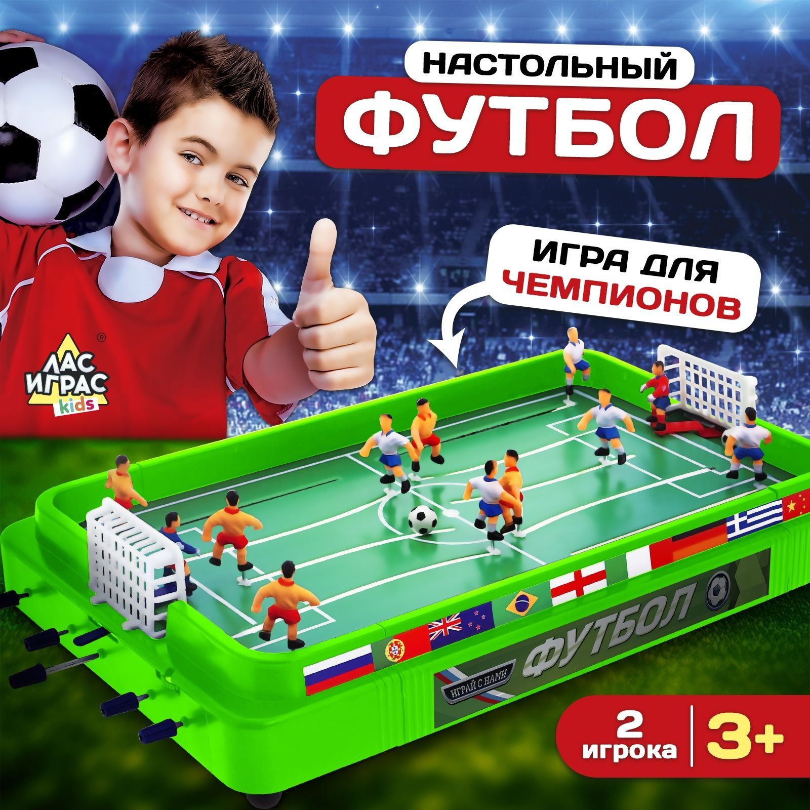 Настольный футбол, Лас Играс, "Кубок чемпиона"