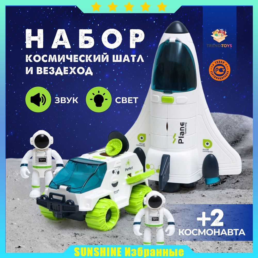 Космический корабль