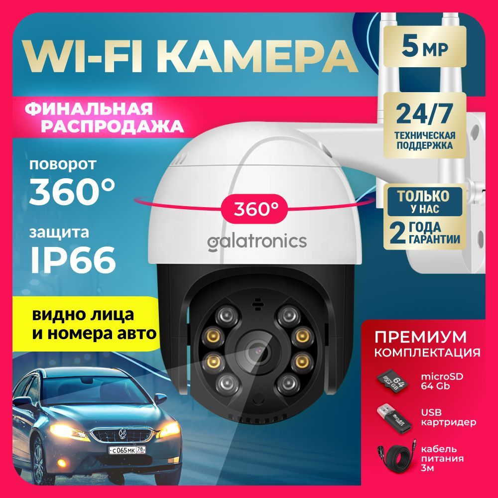 Камера видеонаблюдения WIFI уличная поворотная с датчиком движения ...