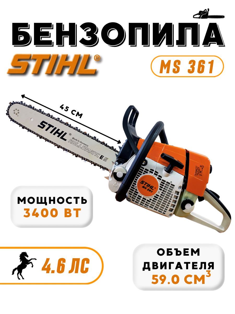 Бензопила STIHL MS 361