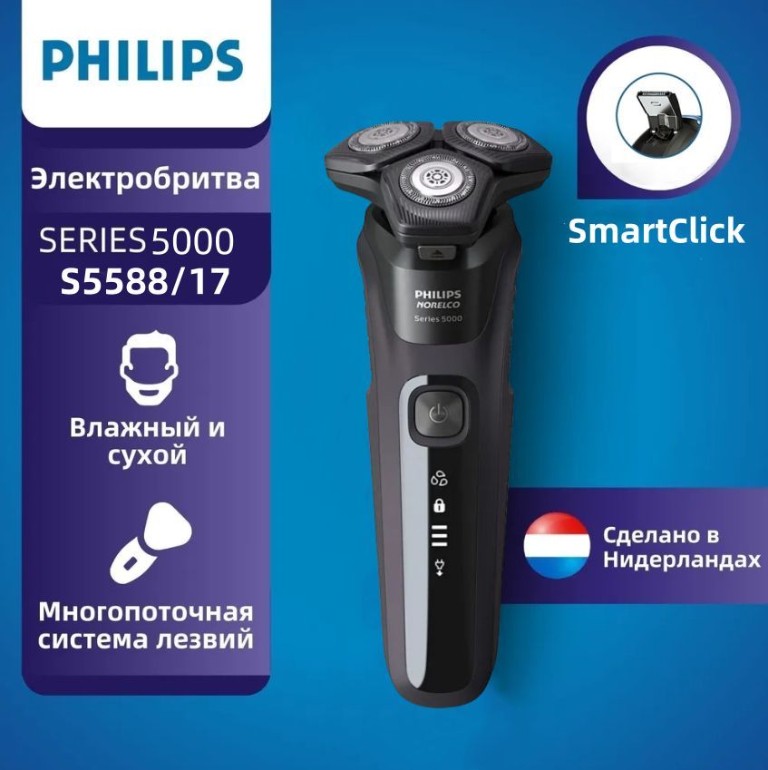 Philips Электробритва Бритва для влажной и сухой обработки Norelco 5000 Series S5588/17, черный матовый, шоколадный