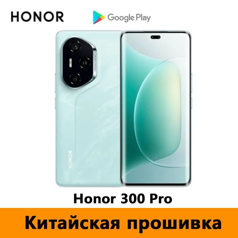 HonorСмартфонHonor300ProПоддержкарусскогоязыка+GooglePlayStore+OTA-обновления+NFC，Snapdragon8Gen3CN12/256ГБ,бирюзовый