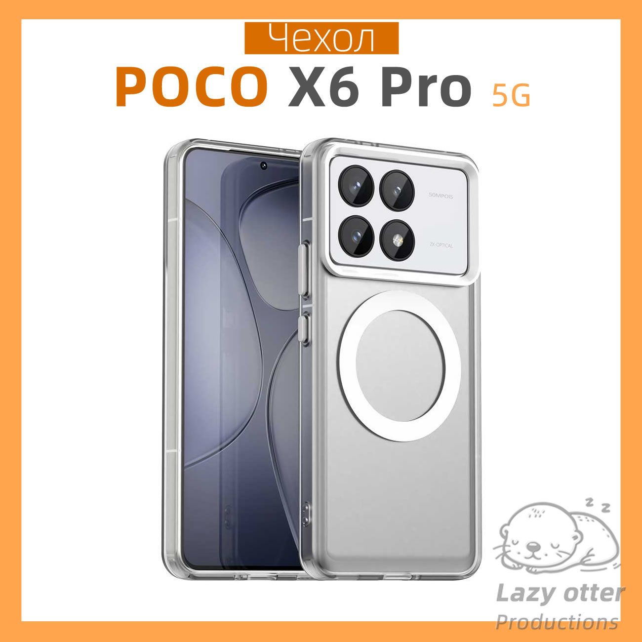 ЧехолдляPocoX6Pro,полупрозрачныйматериал,матоваяповерхность,противоскользящийиударопрочный,встроенныймагнит.(белый)