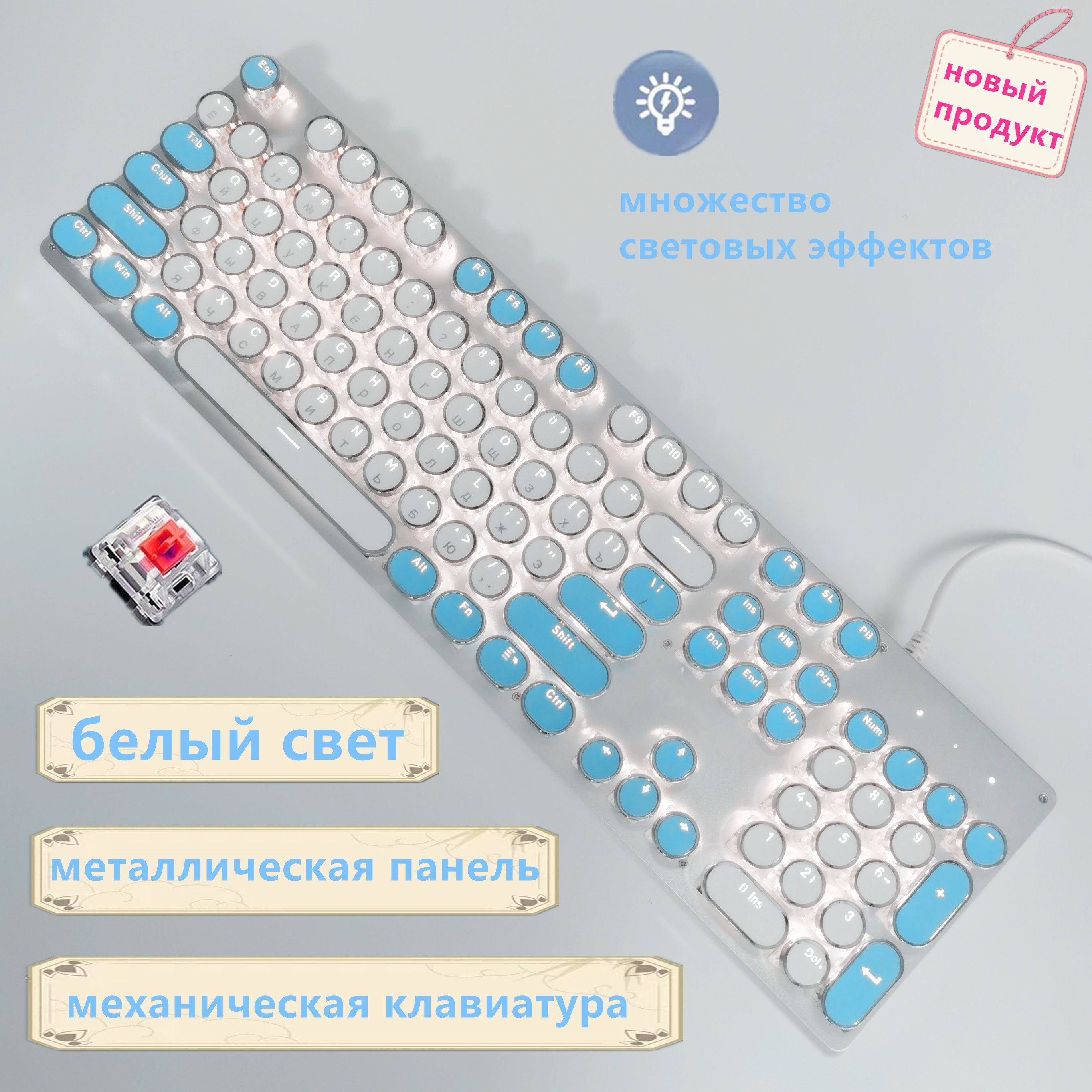 EWEADN Игровая клавиатура проводная XDM005, (Outemu Red), белый, лазурный