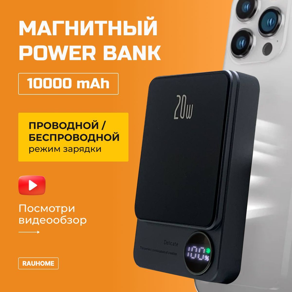 RAUHOMEВнешнийаккумуляторПовербанкдляайфона,10000мАч,черно-серый