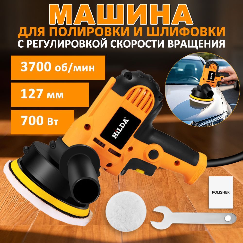 Полировальнаямашинка,Автомобильныеполировальныемашины700Вт,3700об/мин,вощениеполов/вощениемебели