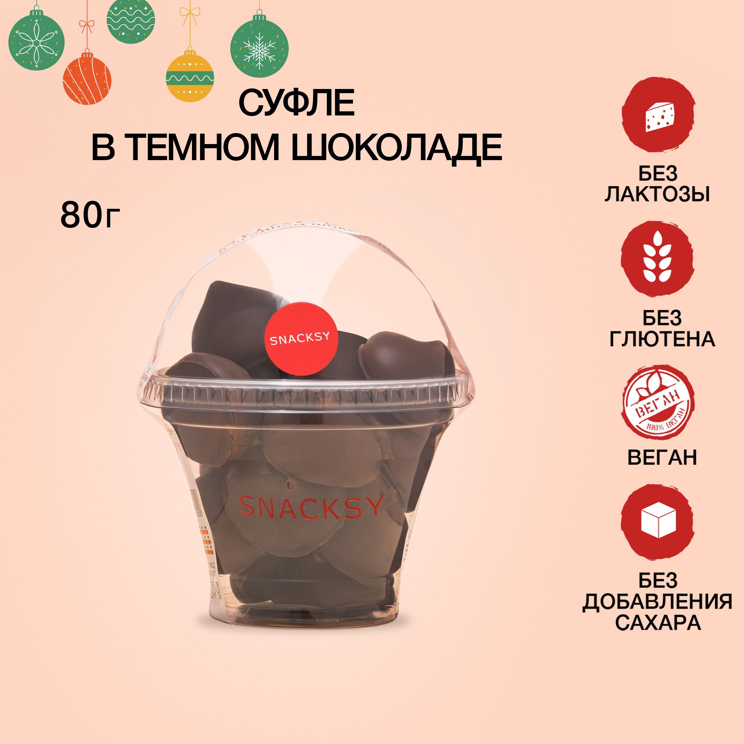 Суфле SNACKSY в темном шоколаде