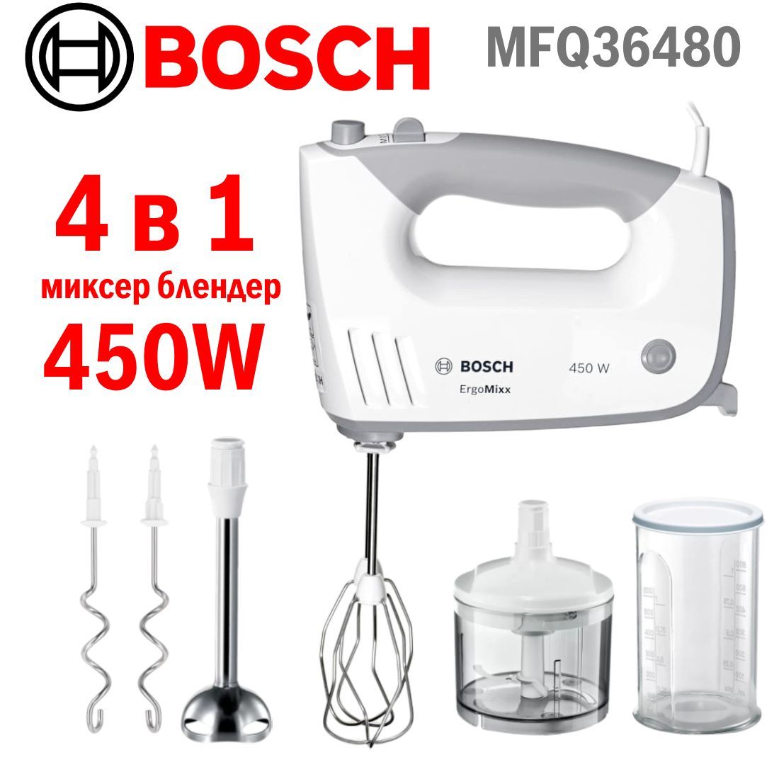 Миксер кухонный электрический Bosch MFQ36480 ручной миксер блендер 4 в 1