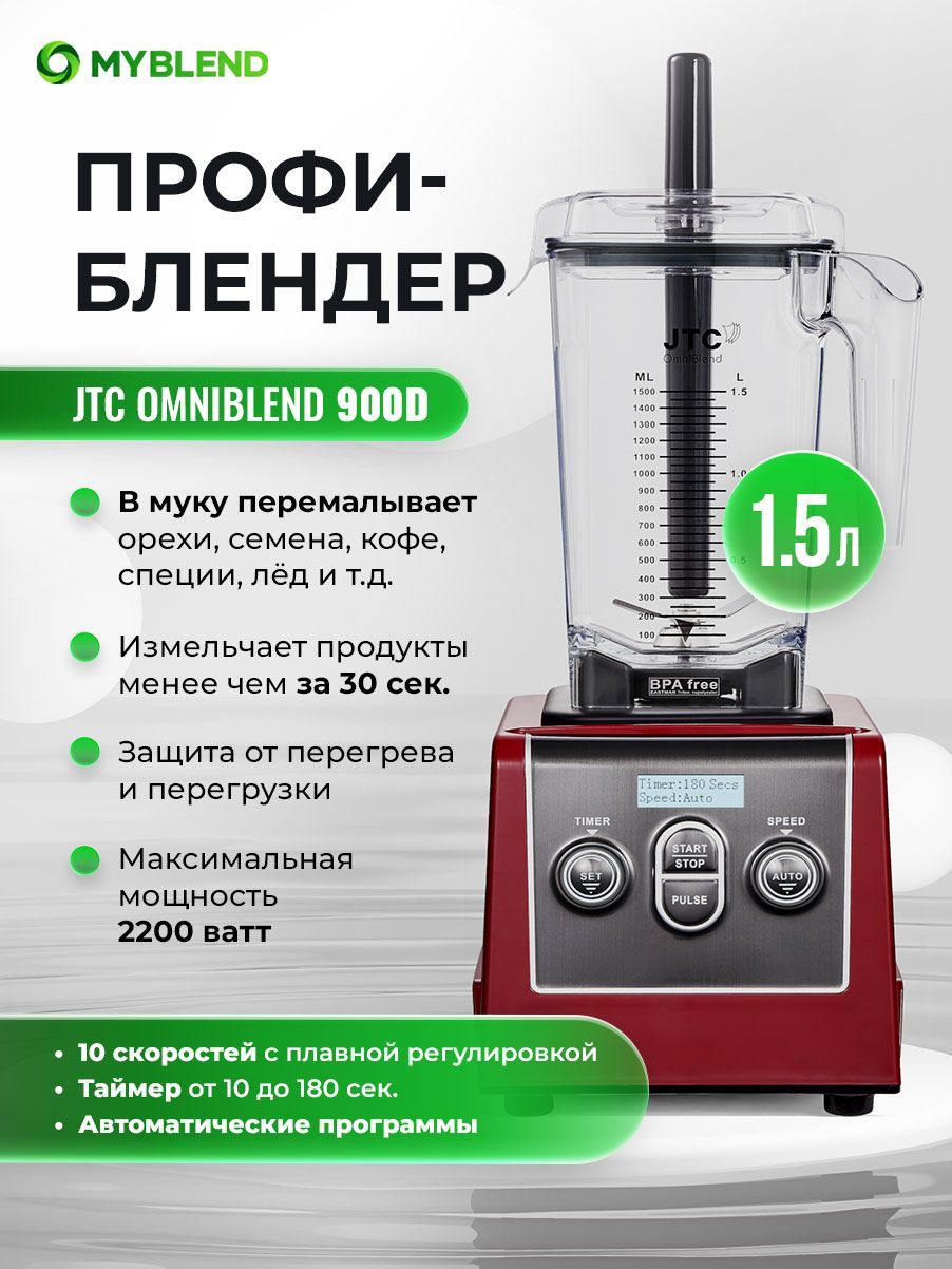 JTC Стационарный блендер 900D, красный