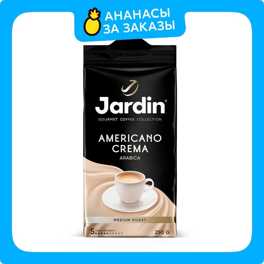 Кофе молотый Jardin Americano Crema, 250 г