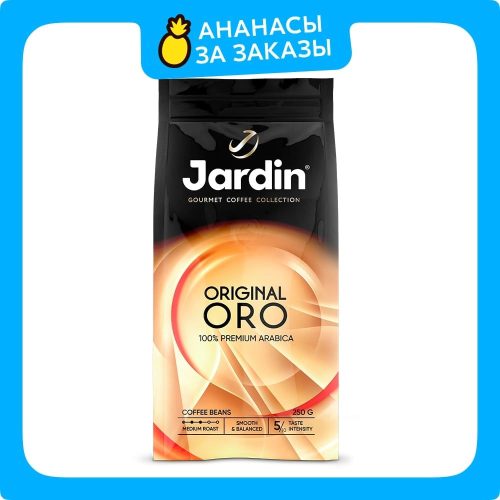 Кофе в зёрнах Jardin ORO, 250 г