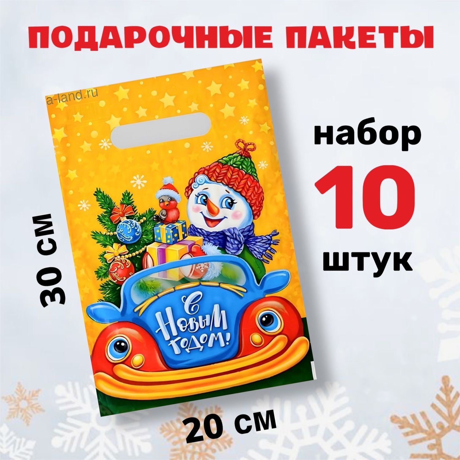 Пакет подарочный 20*30 см, 