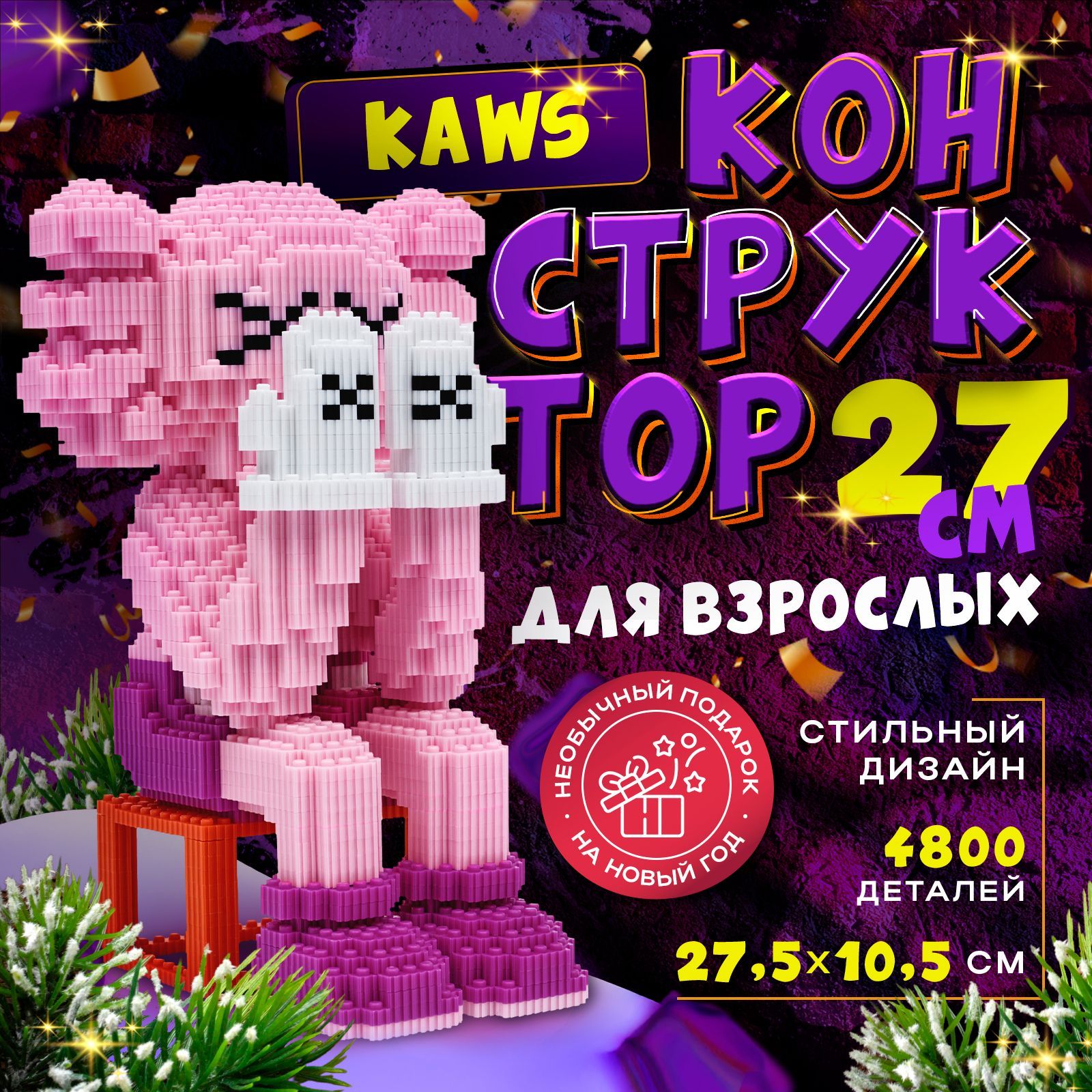 Конструктор 3D из мини блоков медведь Kaws