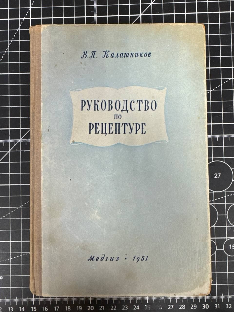 Руководство по рецептуре