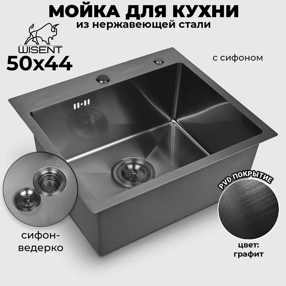 Мойкадлякухнинержавеющаяврезная50*44WISENTграфитссифоном