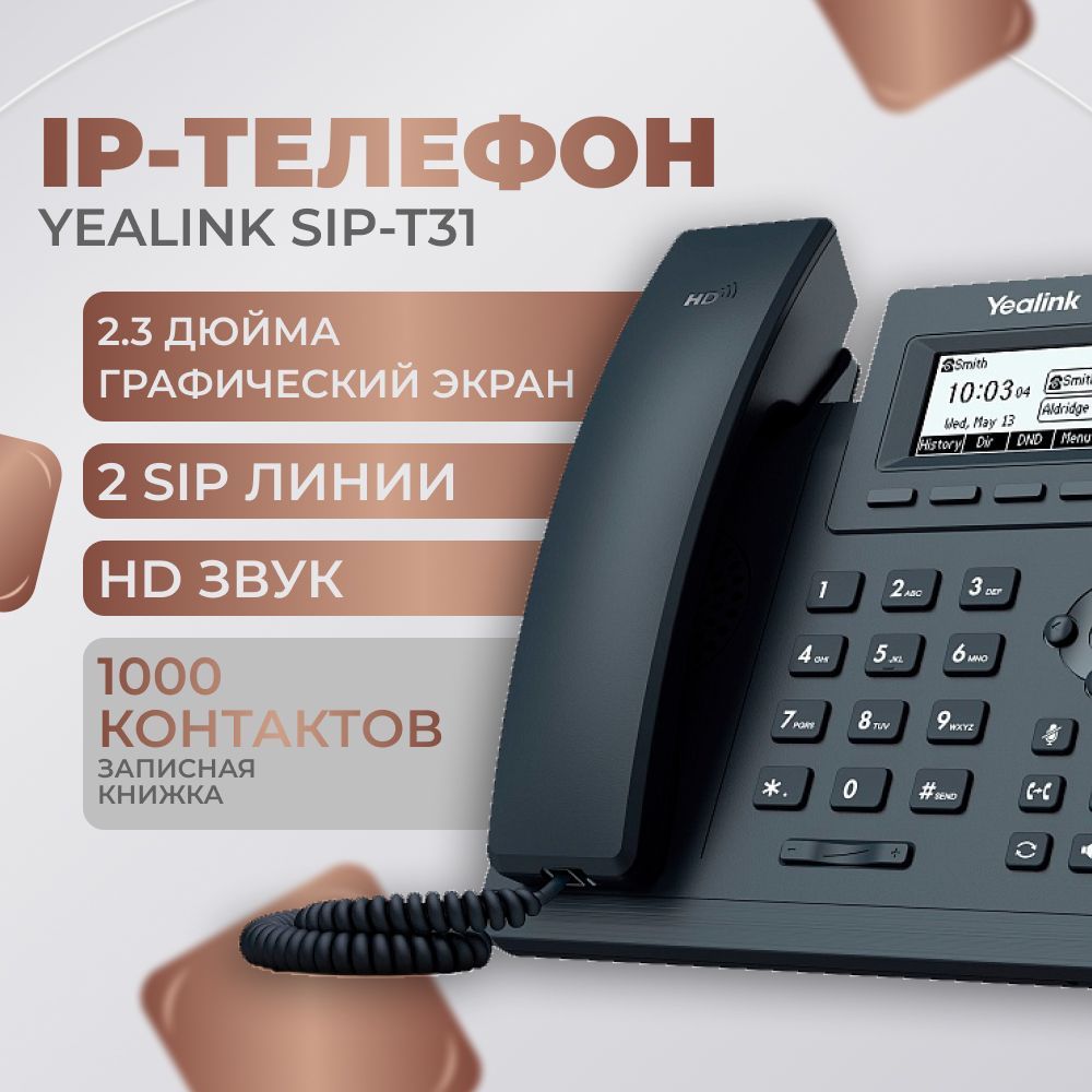 Телефон SIP YEALINK SIP-T31, черный