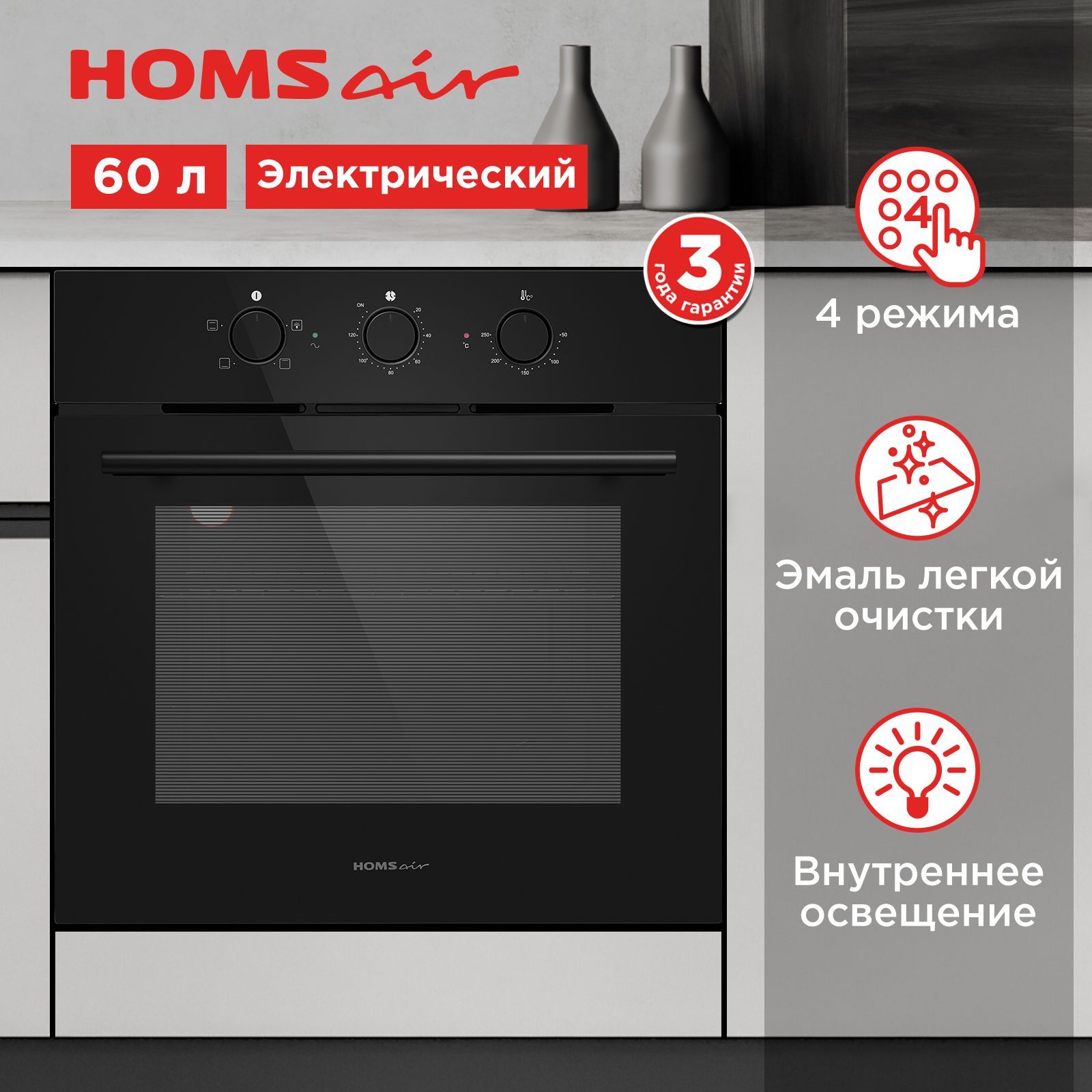 ШкафдуховойэлектрическийHOMSairOES604BK2