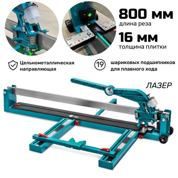 Плиткорез ручной 800 мм 16 мм