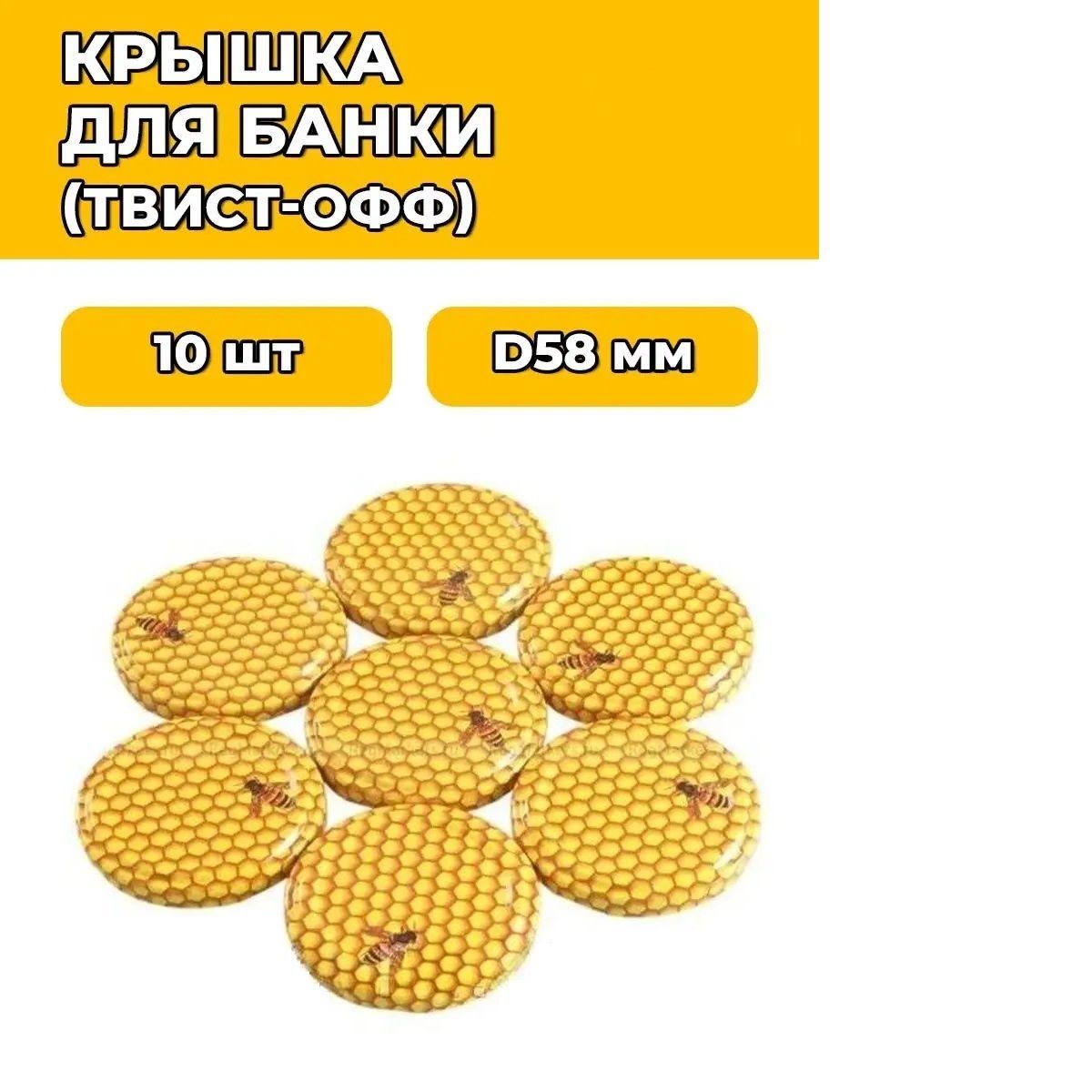 Бируком Крышка для банки, 5.8, 6х6 см