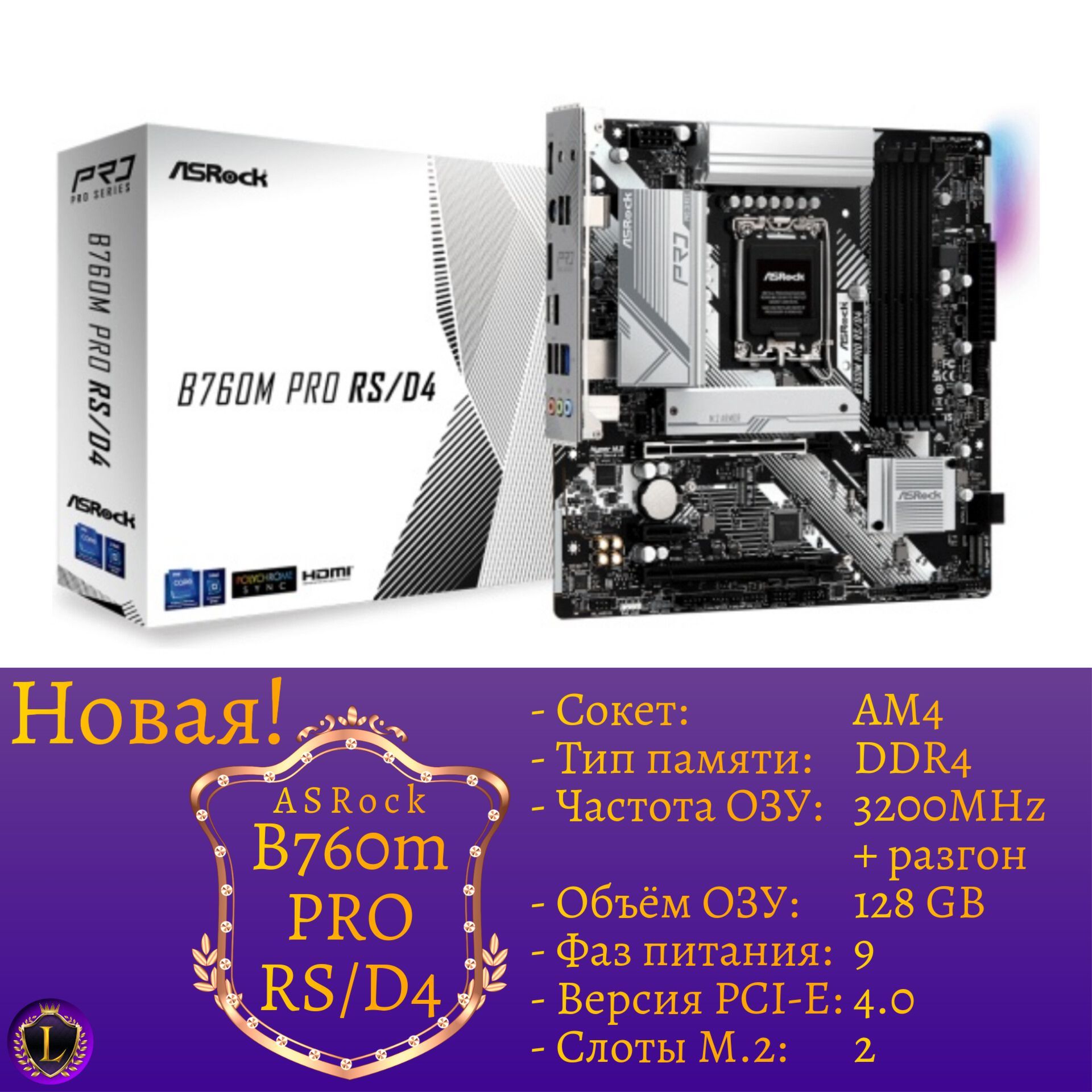 ASRock Материнская плата B760m PRO RS/D4