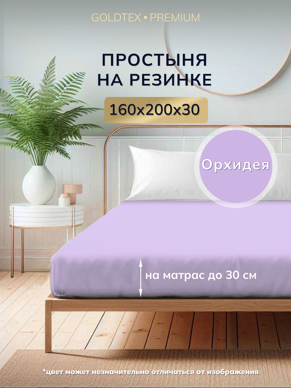 GOLDTEX hometextile Простыня на резинке орхидея, Сатин, 160x200 см