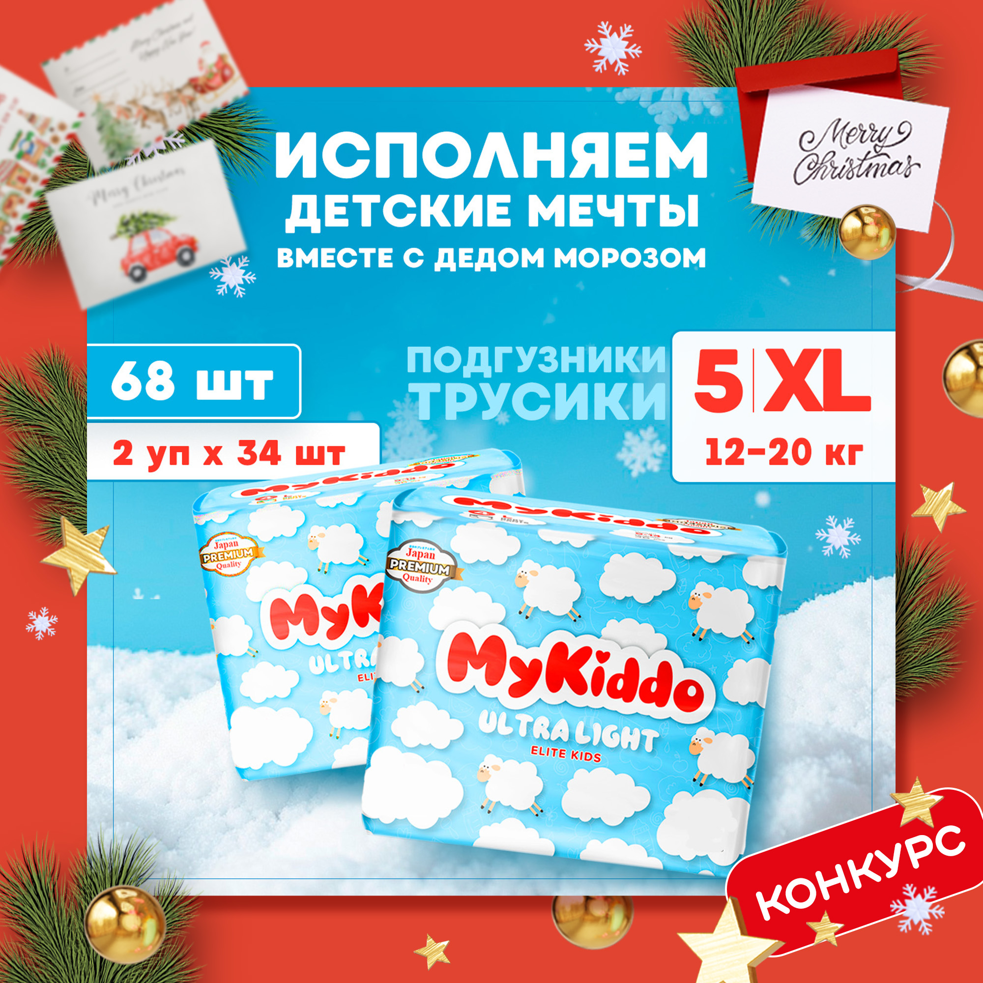 Подгузники трусики, Mykiddo Elite Kids, размер 5 XL детские (12-20 кг) 68 шт