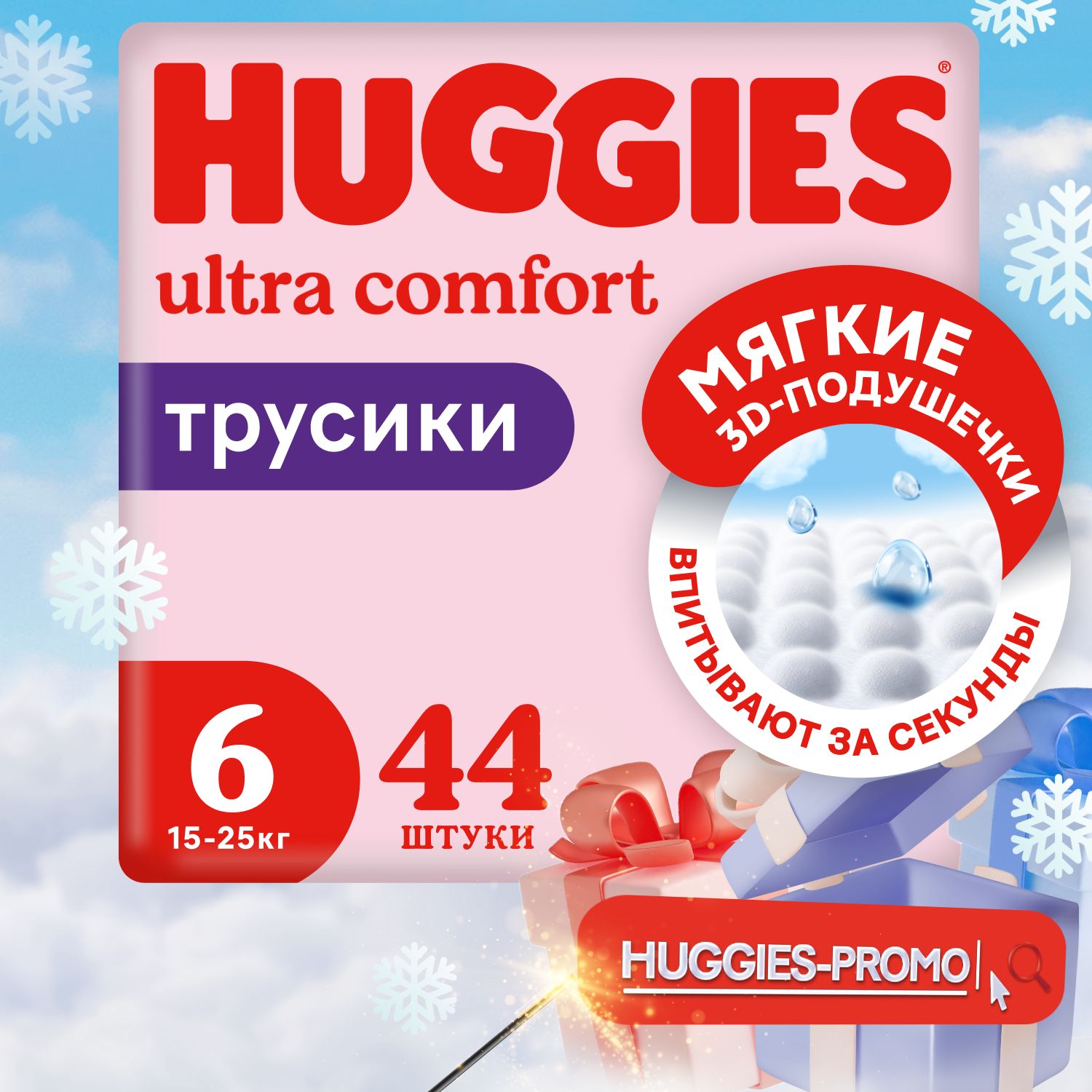 Подгузники трусики Huggies для девочек 6 XXL размер, 15-25 кг, 44 шт