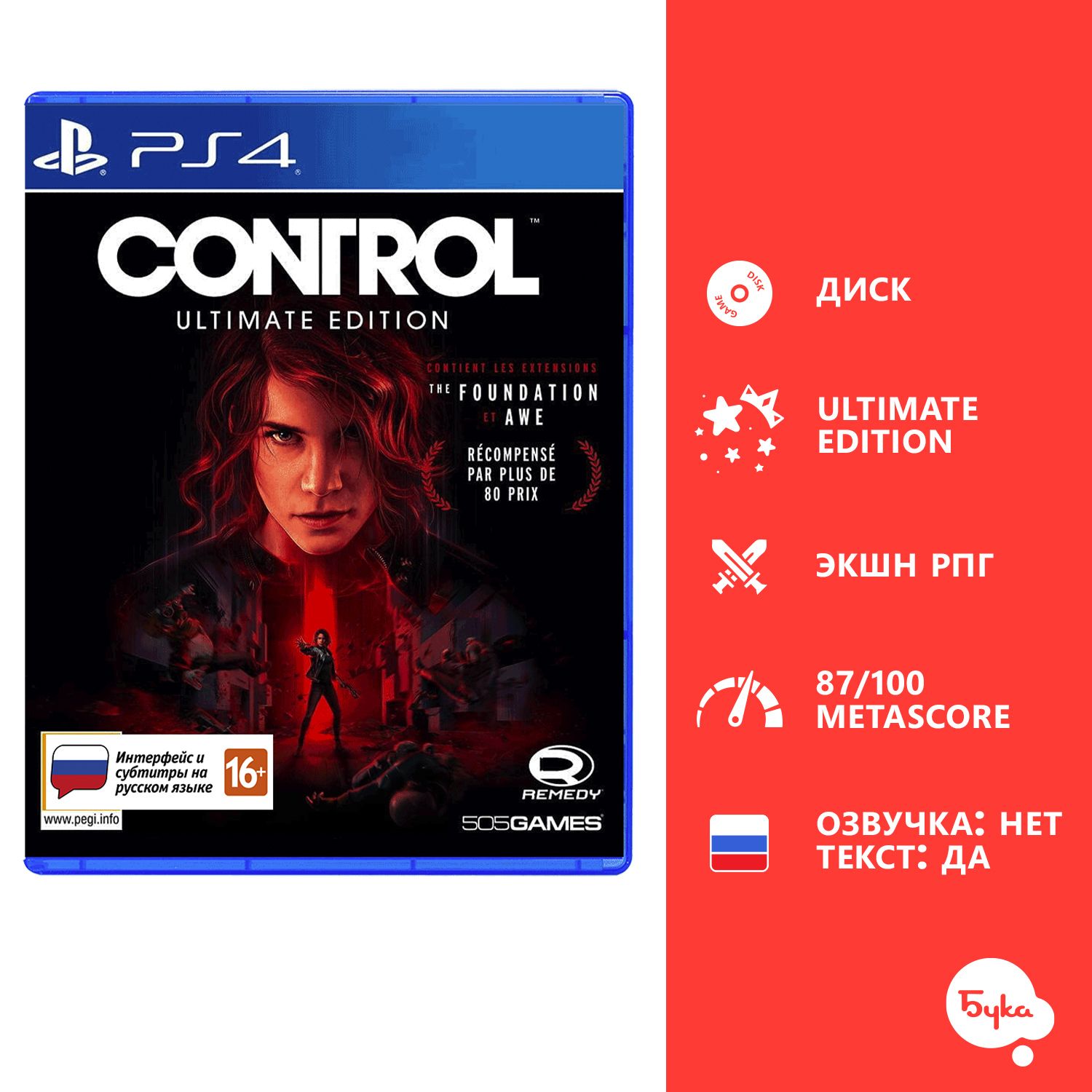 Игра Control Ultimate Edition (PlayStation 4, Русские субтитры)