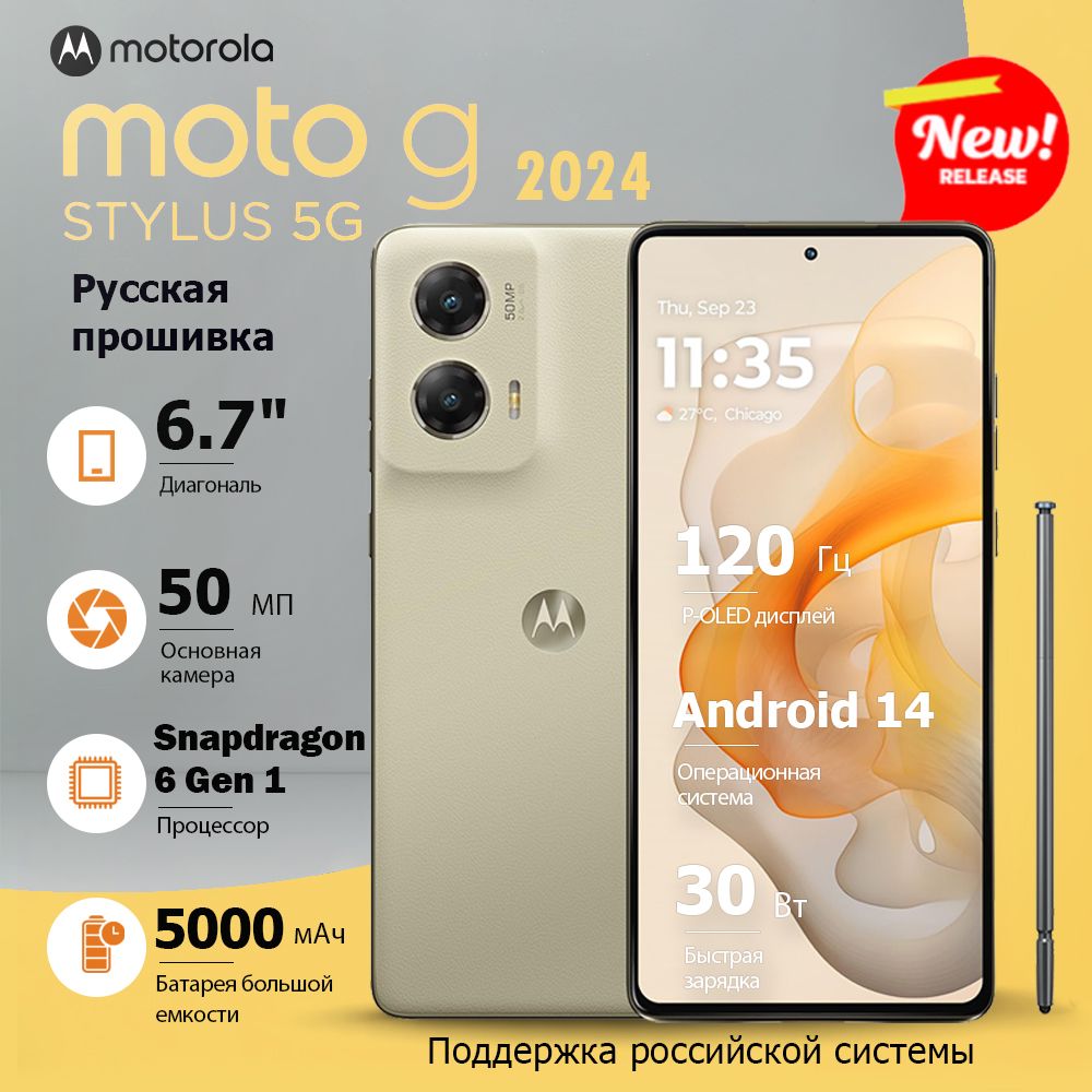 MotorolaСмартфонMotorolaMotoGStylus5G2024,NFC,6,7-дюймовыйpOLED-дисплейиDolbyAtmos50-мегапиксельнаякамераUltraPixel+OIS,батареяемкостью5000мАч,Быстроезарядноеустройствомощностью30ВтUSA8/128ГБ,темно-бежевый