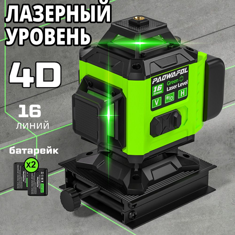 PAOWAFOLЛазерныйуровень/нивелирЗеленыйлуч