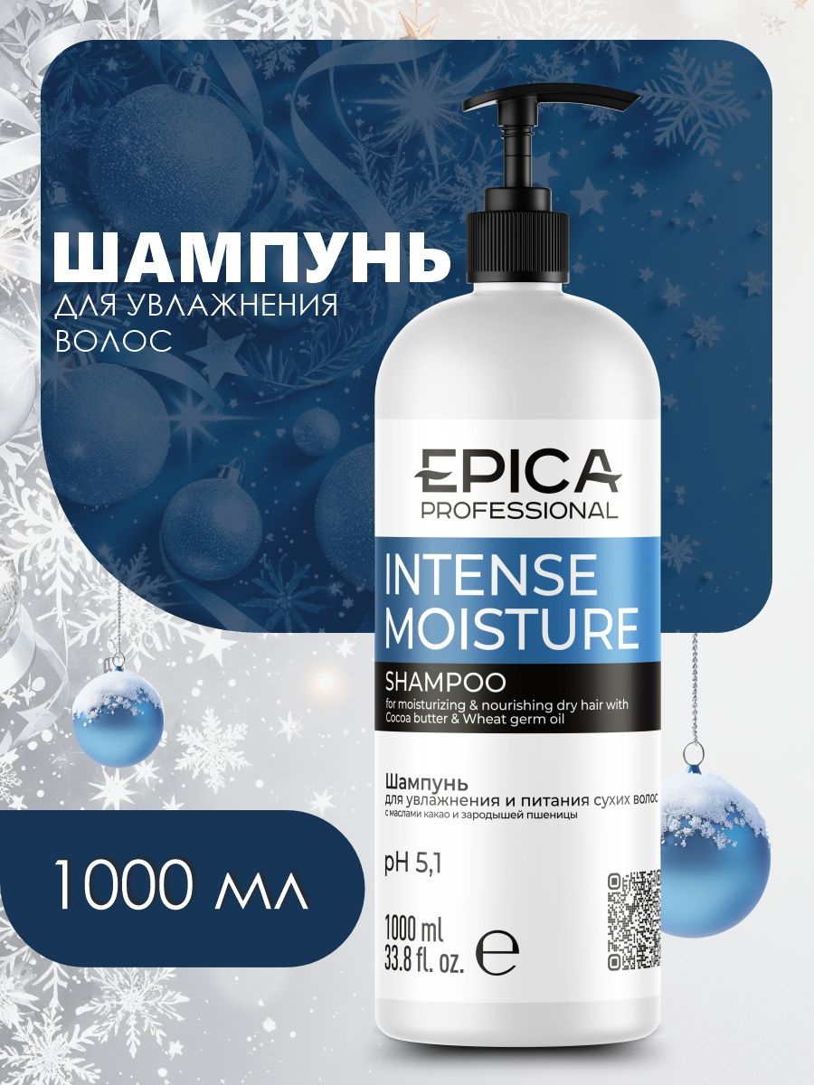 Увлажняющий шампунь для сухих и поврежденных волос, 1000 мл Intense Moisture Epica Professional