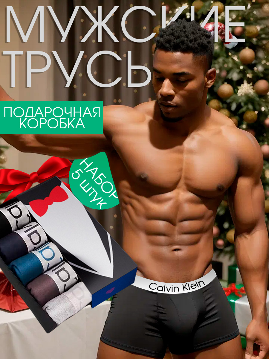 КомплекттрусовбоксерыCHAOPAIUnderwearCollection,5шт