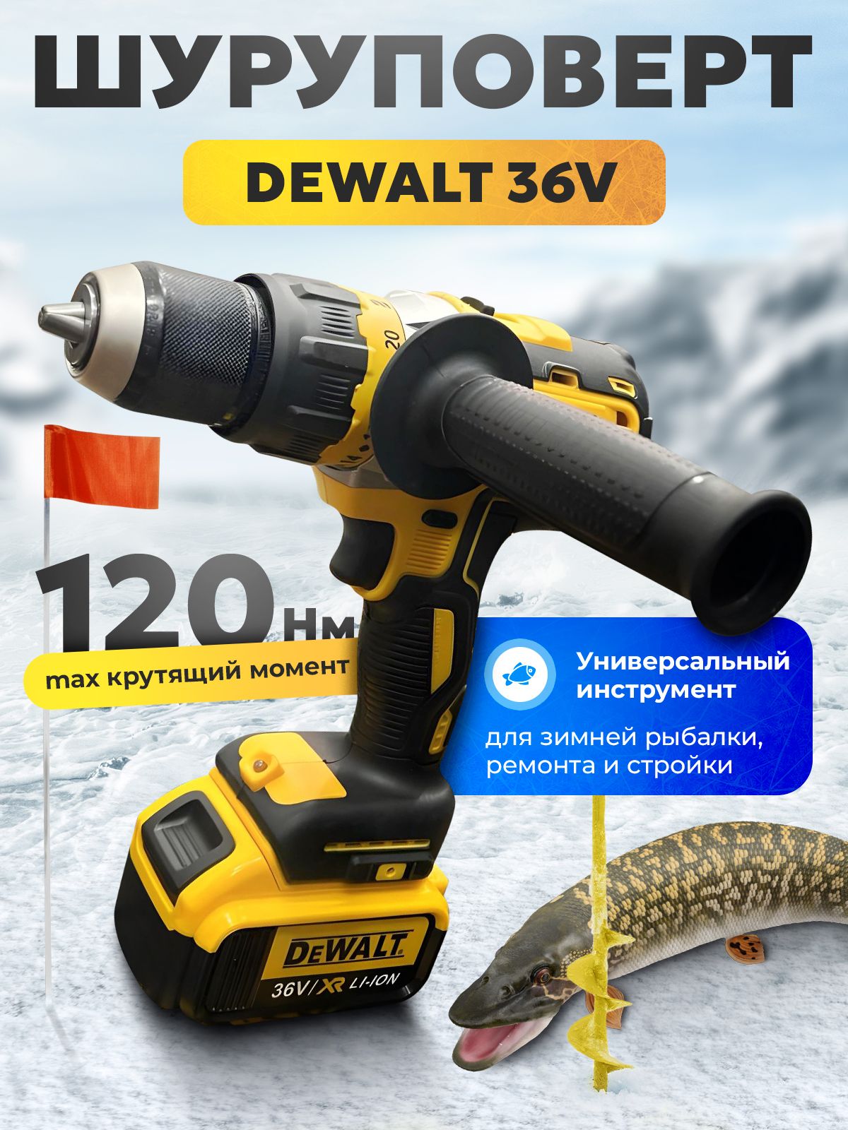 DeWalt Дрель-шуруповерт, 36 В, 120 Нм, 2 АКБ