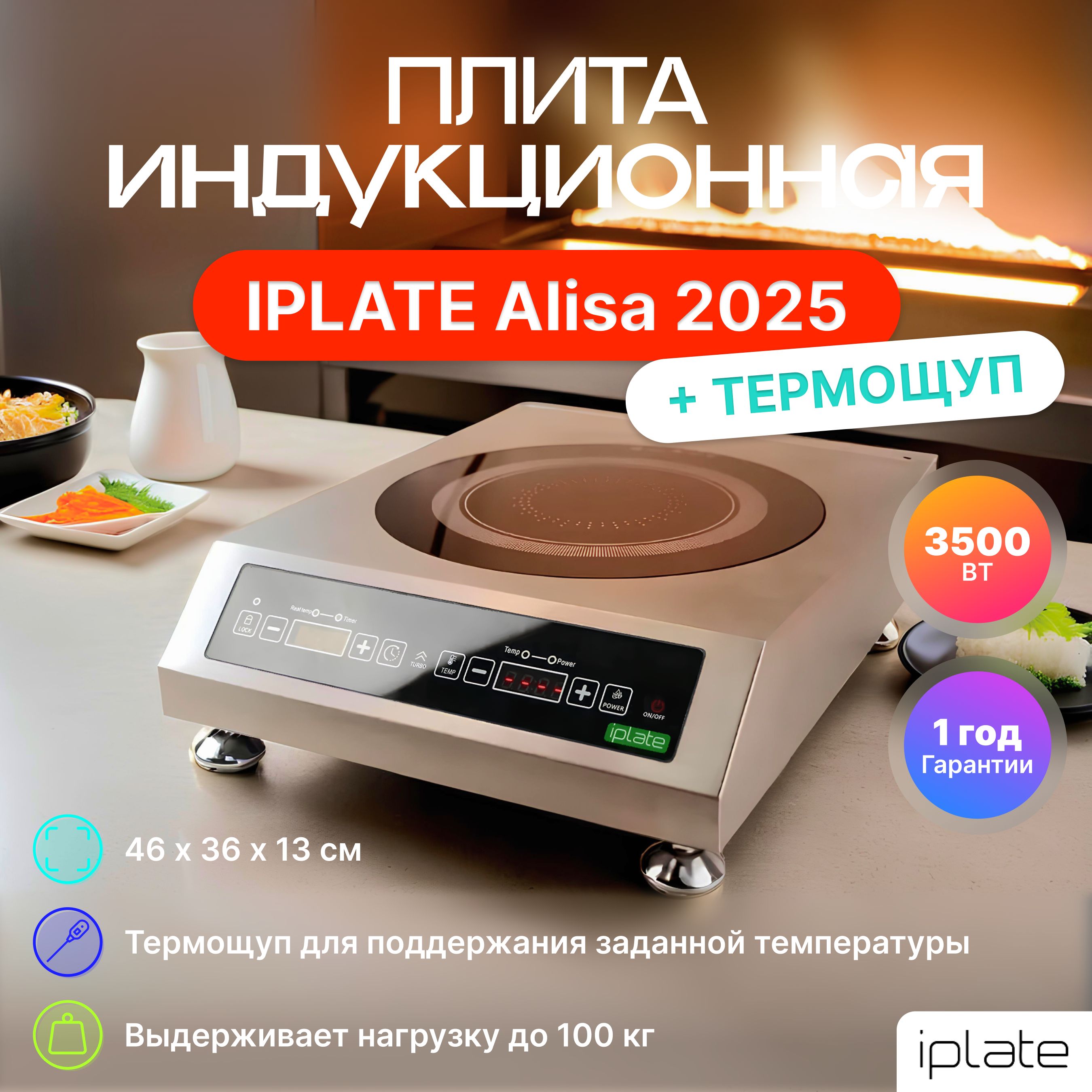 Алиса 3500 Купить Индукционная Плита Iplate