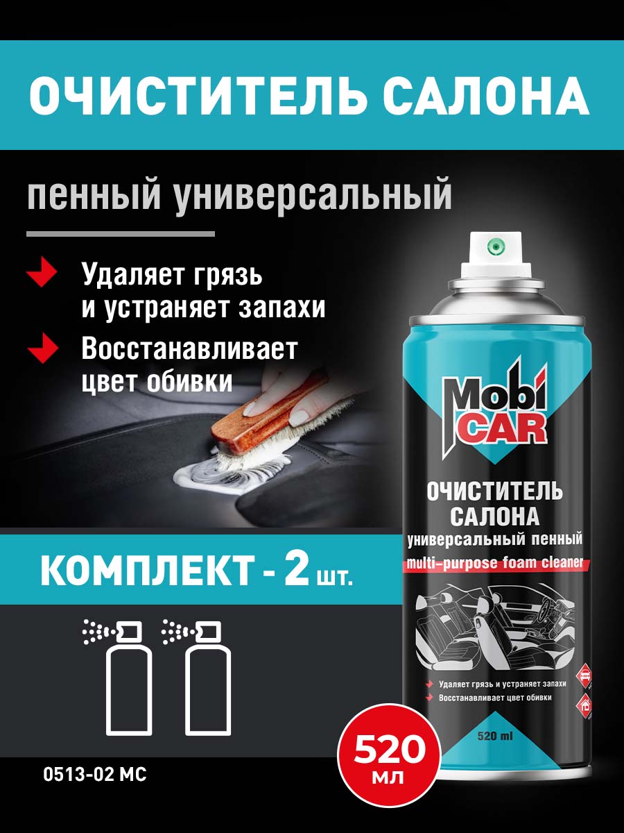 АэрозольныйуниверсальныйпенныйочистительсалонаMobiCARвбаллоне520мл-2штвкомплекте