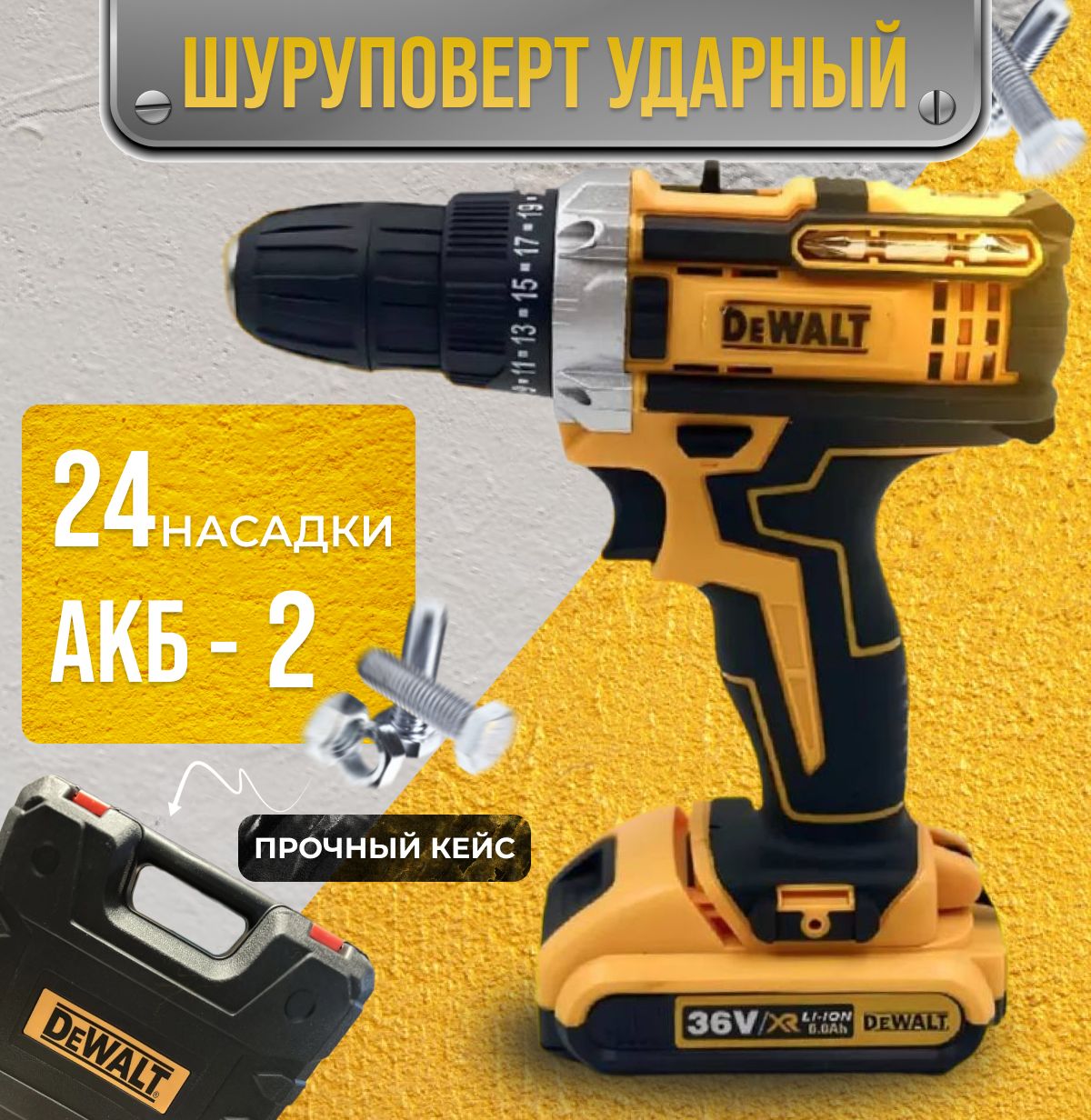 DeWalt Дрель-шуруповерт, 36 В, 2 АКБ