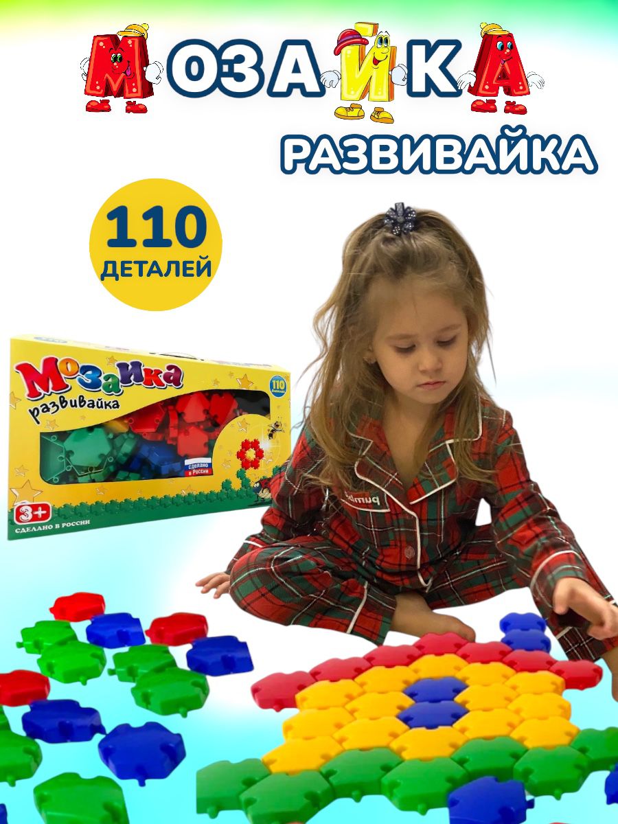 мозаика развивайка 110