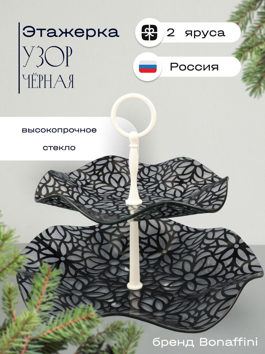 Фруктовница2яруса"Узор"
