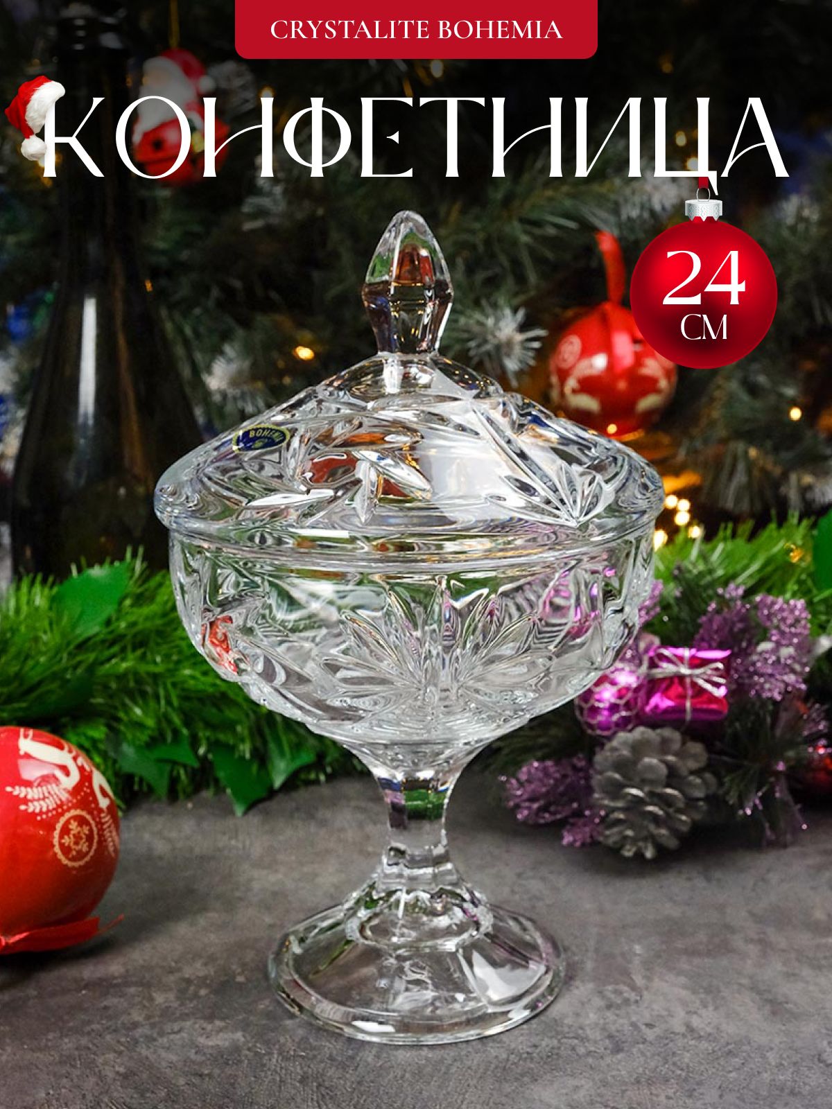 Конфетница с крышкой на ножке Crystalite Bohemia Pinwheel 24 см