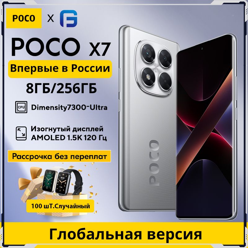 PocoСмартфонPOCOX7Global8/256ГБ,серебристый