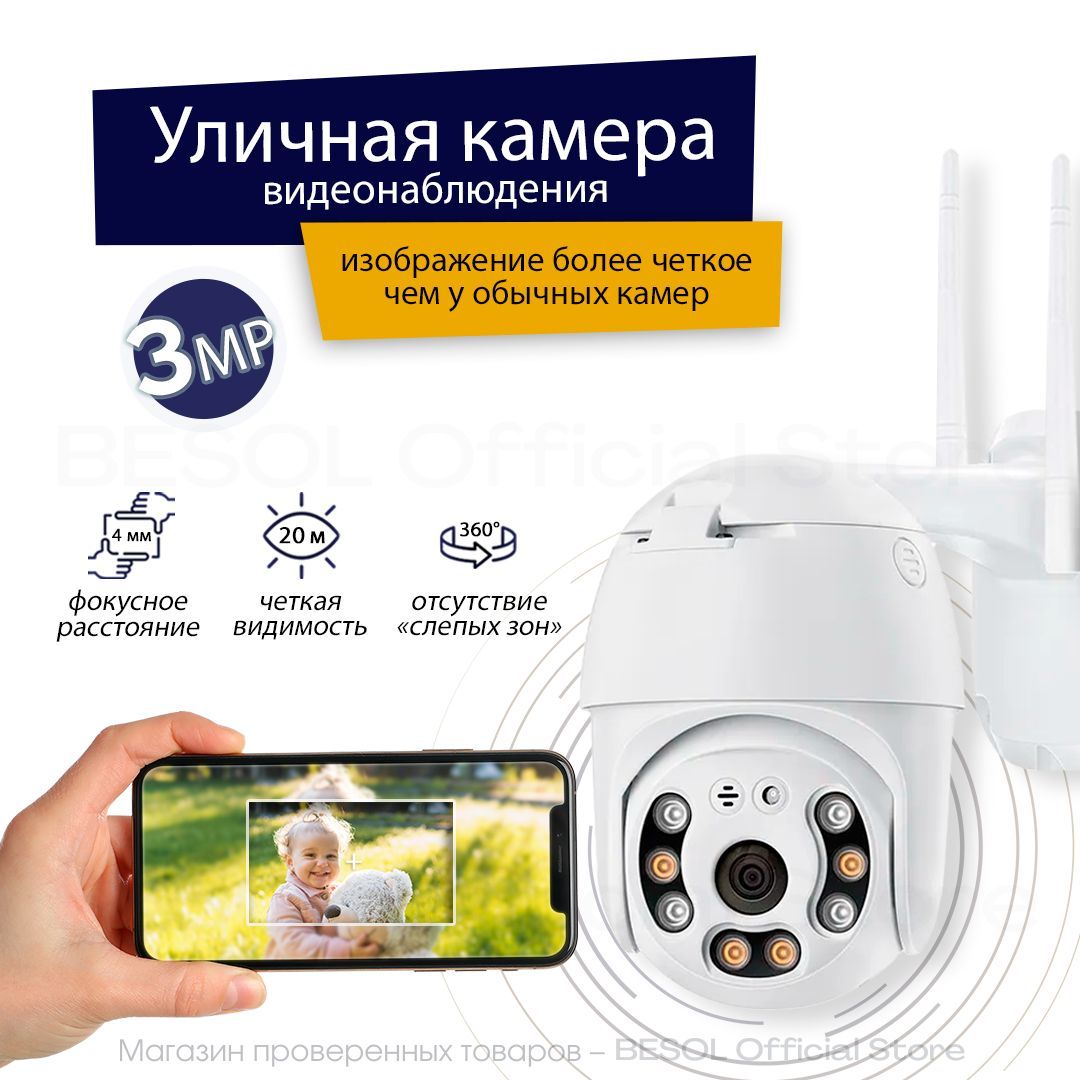 КамеравидеонаблюденияуличнаяWiFiCamera5MPV380-поворотнаяIPкамеравидеонаблюдениясночнойсъемкой,датчикомдвижения,сигнализацией,циклическойзаписью/подключимхранениеданныхвоблаке