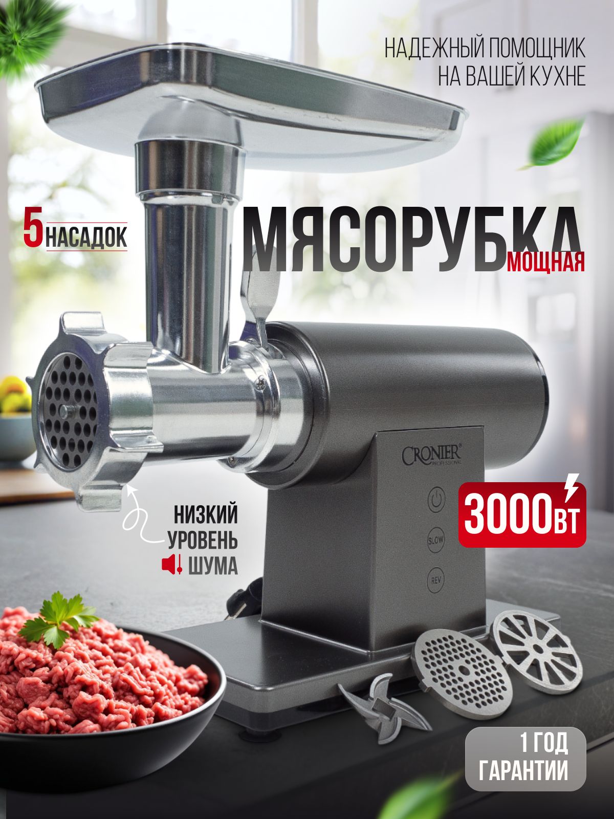 Мясорубка электрическая
