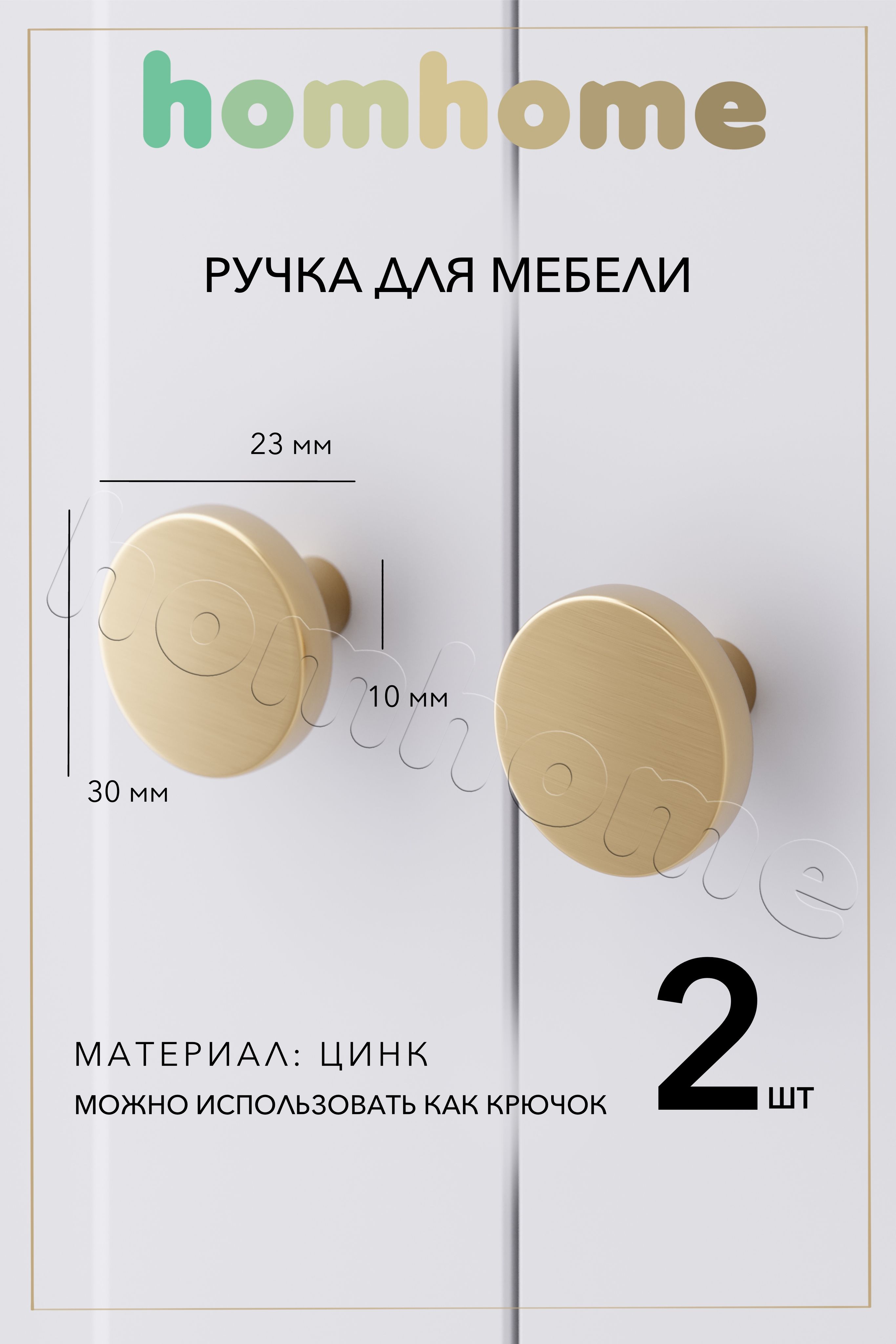 Ручкидлямебеликруглые2шт