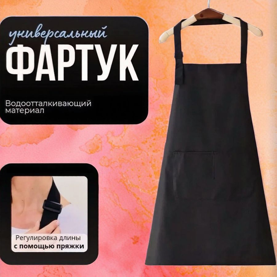 MART WEAR Фартук кухонный  1шт, Черный регулируемый пряжкой