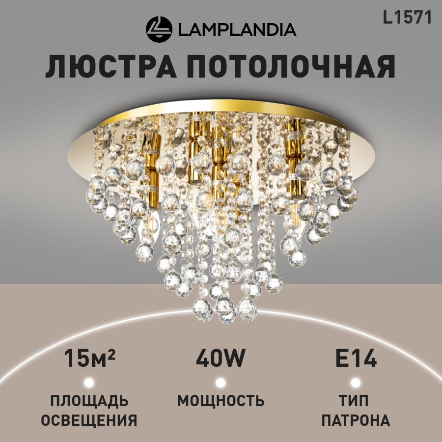 LamplandiaЛюстрапотолочнаявспальню,L1571MIRAGOLD,E14